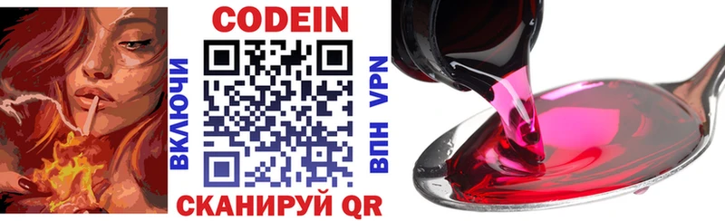Codein напиток Lean (лин)  Норильск 